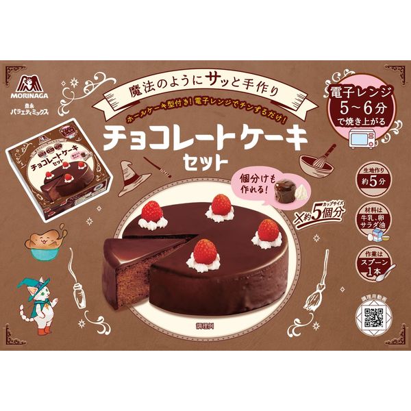 チョコレートケーキセット 3箱 森永製菓 製菓材 手作りお菓子 - アスクル