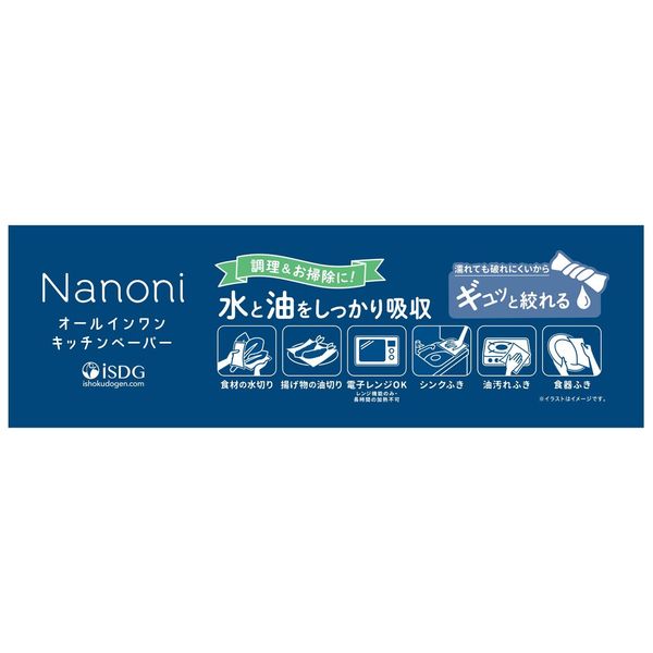 Nanoni オールインワンキッチンペーパー ソフトパック 60枚入 1個 医食同源ドットコム - アスクル