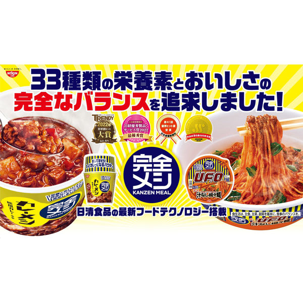 日清食品 完全メシ 日清焼そばU.F.O. 濃い濃い汁なし担々麺 1箱（12個