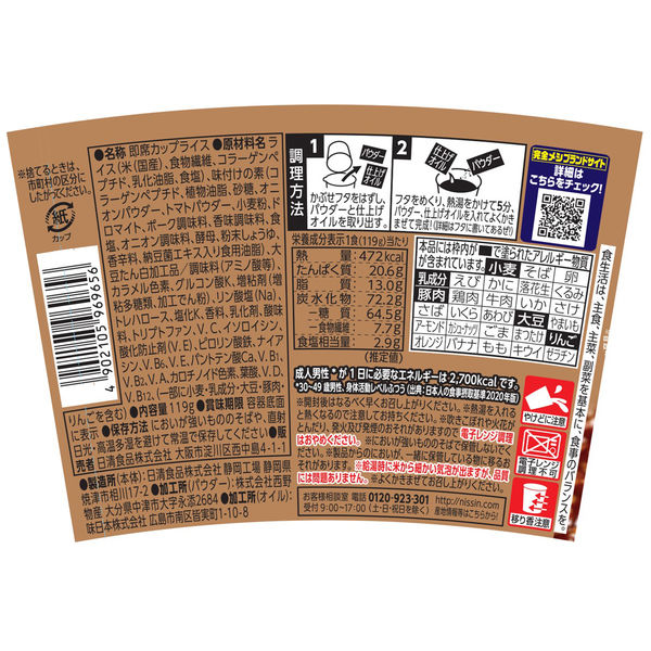 日清食品 完全メシ ハヤシメシ デミグラス 1箱（6個入） カップライス 
