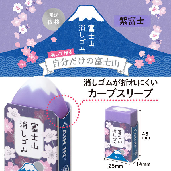 プラス 富士山消しゴム エアイン 限定 夜桜 36205 1セット（12個