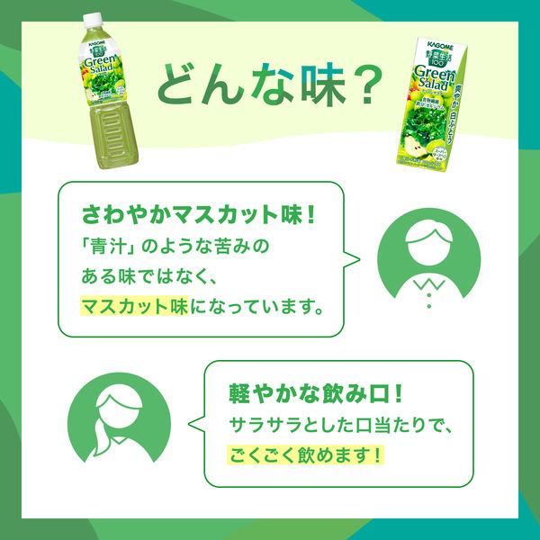 カゴメ 野菜生活100 グリーンサラダ 200ml 1箱（24本入） - アスクル
