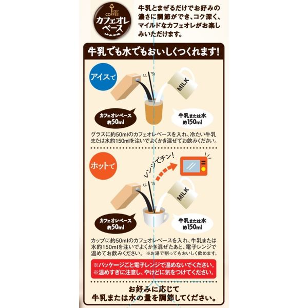 キーコーヒー カフェオレベース ＜希釈用＞500ml 1箱（6本入