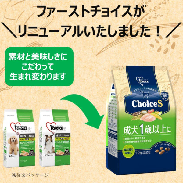 ファーストチョイス　成犬用チキン　18キロ1袋 Amazon.co.jp: ファーストチョイス ChoiceS お肉が好きな子に