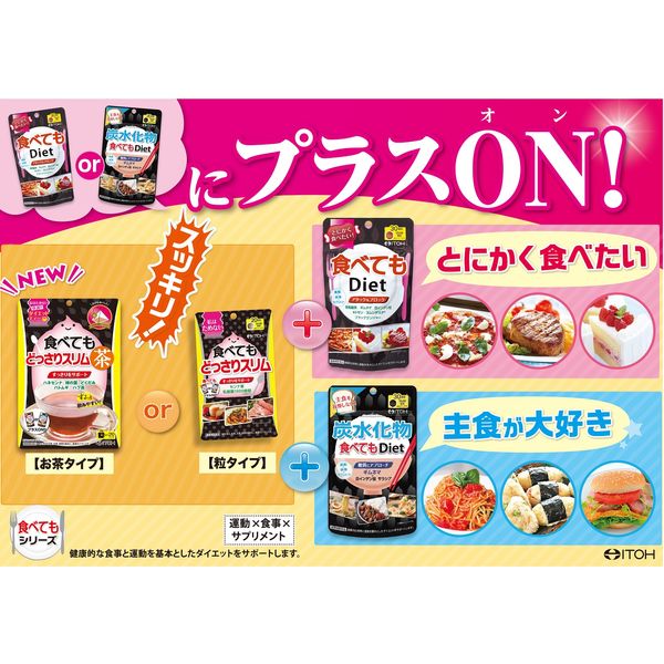 食べても Diet 30粒 3袋 サプリ ダイエット - ダイエットサプリ