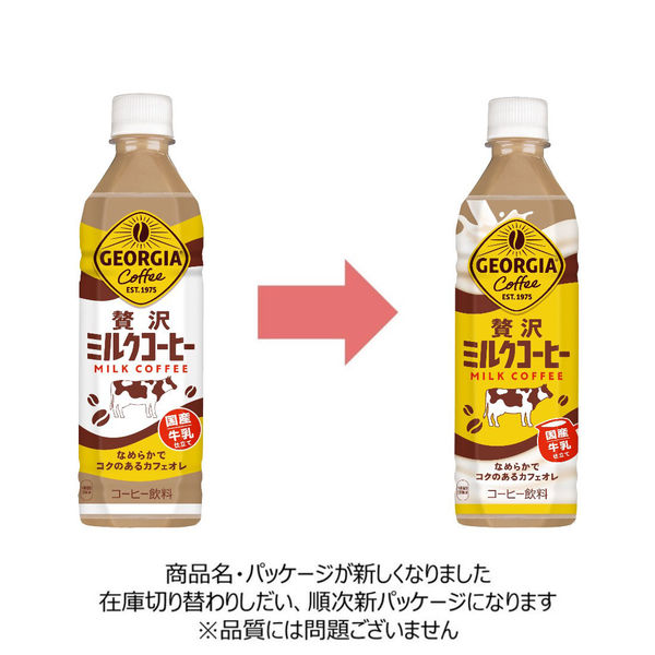 コカ・コーラ ジョージア 贅沢ミルクコーヒー 500ml 1セット(48 コカ・コーラ ジョージア 贅沢ミルクコーヒー 500ml 1セット(48