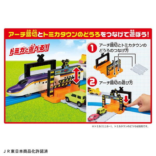 タカラトミー 連結！E8系つばさ＆トミカアーチ踏切セット（S字