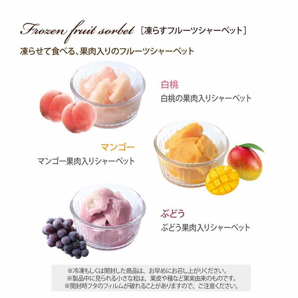 ラ・メゾン白金〉凍らすシャーベット5コ 1箱 三越伊勢丹