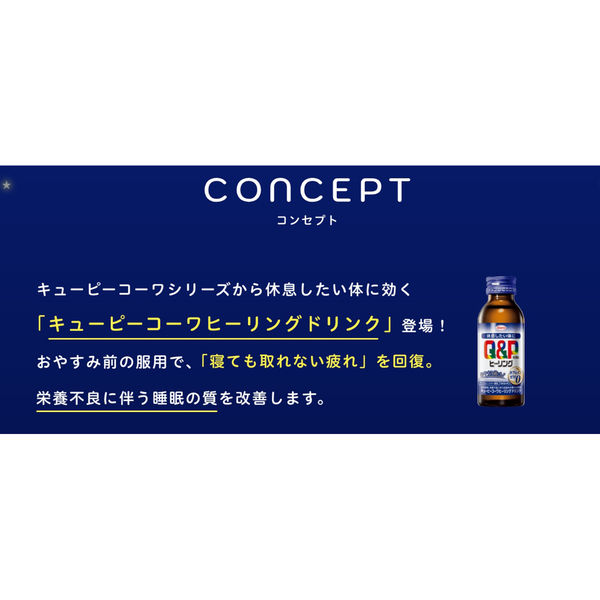 キューピーコーワヒーリングドリンク 100mL 1セット（1本×50） 興和株式会社 - アスクル