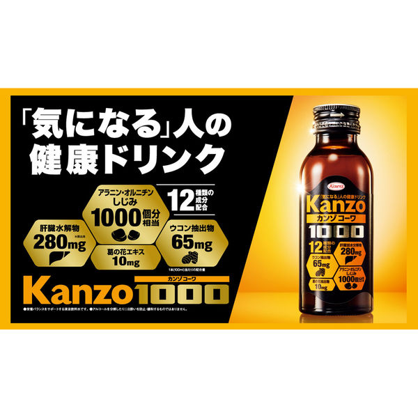 カンゾコーワドリンク1000 100ML 1セット（1本×50） 興和株式会社 - アスクル