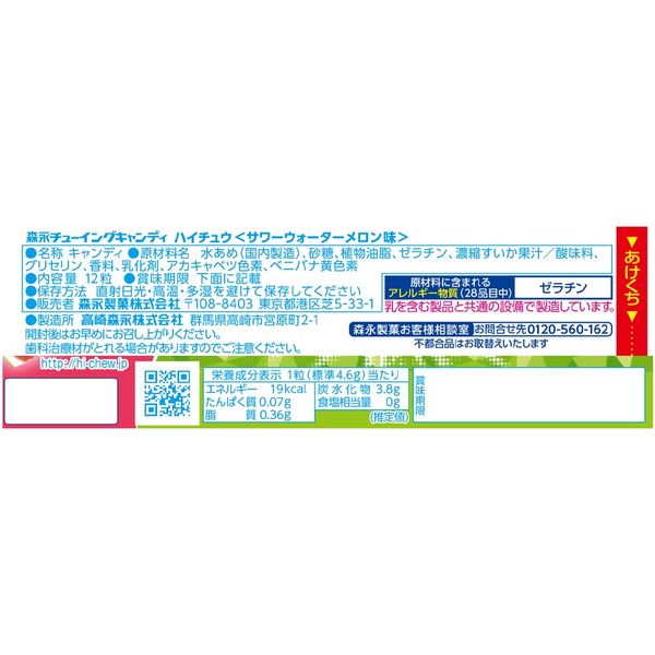 12粒ハイチュウ＜サワーウォーターメロン味＞ 1セット（1本×12） 森永製菓 ソフトキャンディ - アスクル