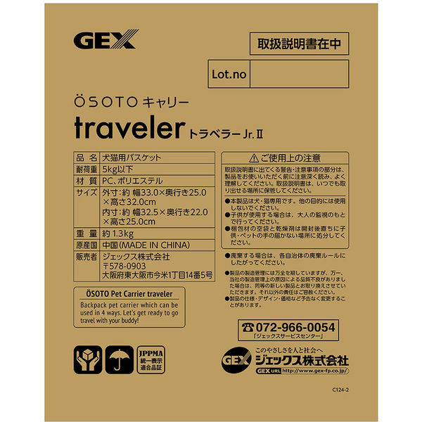 ジェックス GEX OSOTOキャリー トラベラーJr.II ホワイト 304432