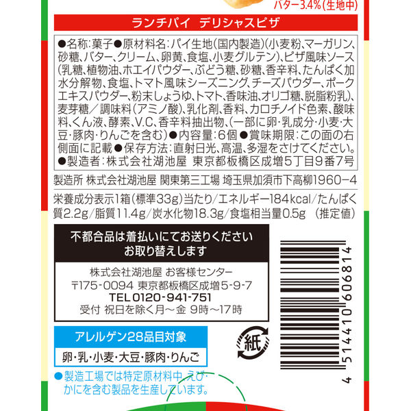 ランチパイ デリシャスピザ 1セット（1箱×12） 湖池屋 スナック菓子 アスクル