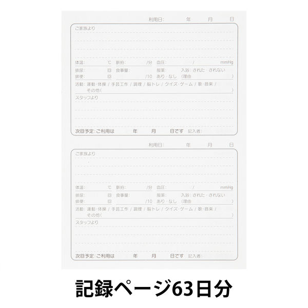 スマイル かずくまdays 介護連絡帳 by カワツナツコ 1束（10冊入） 連絡帳 手帳 れんらく帳 連絡ノート デイサービス オリジナル -  アスクル