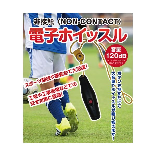 えいこ エスコ 135mm 電子ホイッスル EA916XK-71 1セット(3個)（直送品