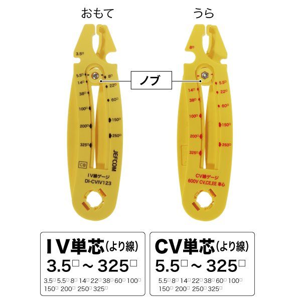 ジェフコム ケーブルゲージ DIーCVIV123 1個（直送品） - アスクル