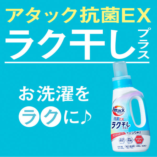 アタック抗菌EX ラク干しプラス 詰め替え 超特大 1460g 1セット（1個×3） 衣料用洗剤 花王 - アスクル