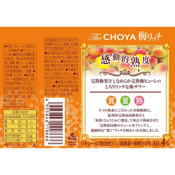 チューハイ 梅酒 ザ・チョーヤ 梅リッチ 300ml 1セット（3本