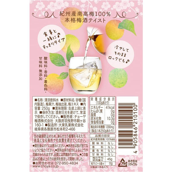 ノンアルコール チューハイテイスト飲料 ザ・チョーヤ 酔わない