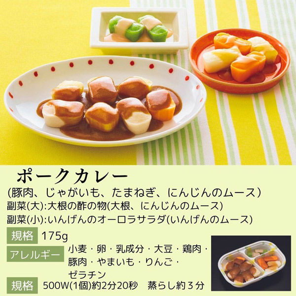 介護食 冷凍食品 マルハニチロ やさしいおかずセット ポーク