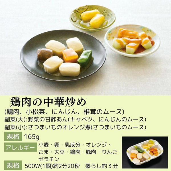 介護食 冷凍食品 マルハニチロ やさしいおかずセット 鶏肉の中華