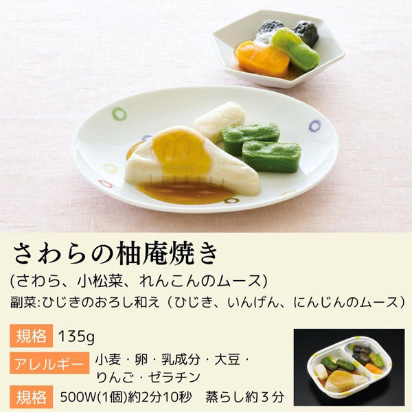 介護食 冷凍食品 マルハニチロ やさしいおかずセット さわらの柚庵焼き