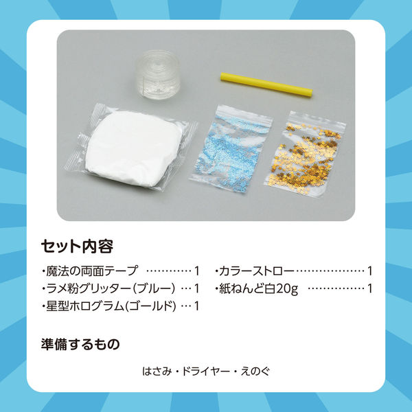 アーテック 魔法のテープ風船キット2 58324 1セット(6包)（直送