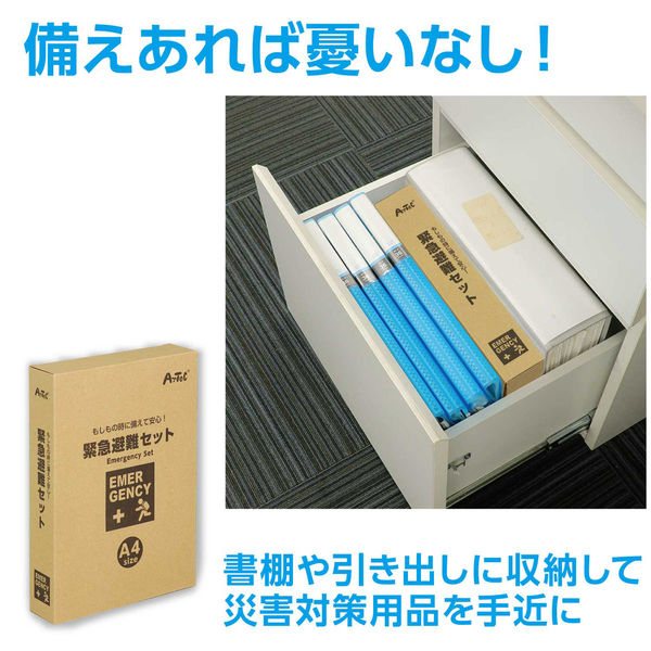 アーテック 緊急避難セット10点 35501 1包（直送品） - アスクル