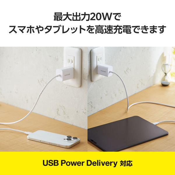 USB充電器 PD 20W タイプC ケーブル一体型 2.5m ホワイト ECー