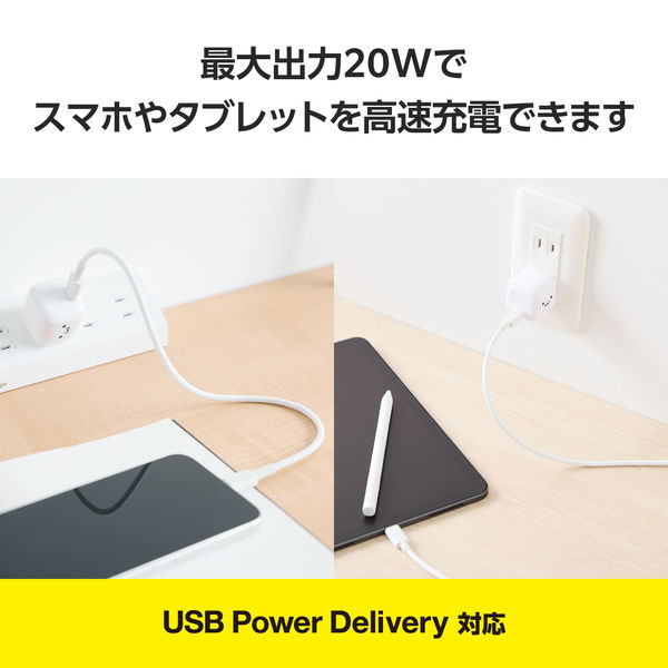 USB充電器 タイプC PD 20W USB-C×1 スマホ タブレット充電 しろ