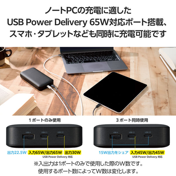 モバイルバッテリー 大容量 PC充電 65W USB-C×2 USB-A×1