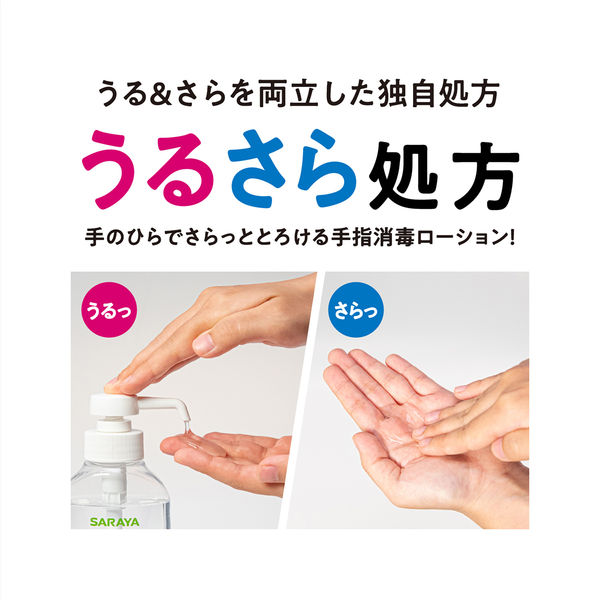 サラヤ アルソフト 手指消毒ローション480mL 詰替用 手指消毒
