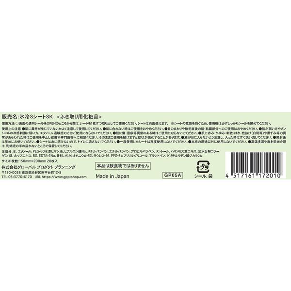 脂肪冷却用 保護シート 高耐久 厚手 【シロクマジック/Mサイズ20枚】 楽天市場】【GD脂肪冷却シート 日本製 32ml 25×24cm】業務用