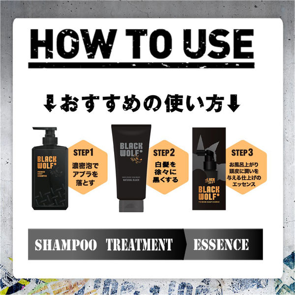 アウトレット】ブラックウルフヘアカラー トリートメント