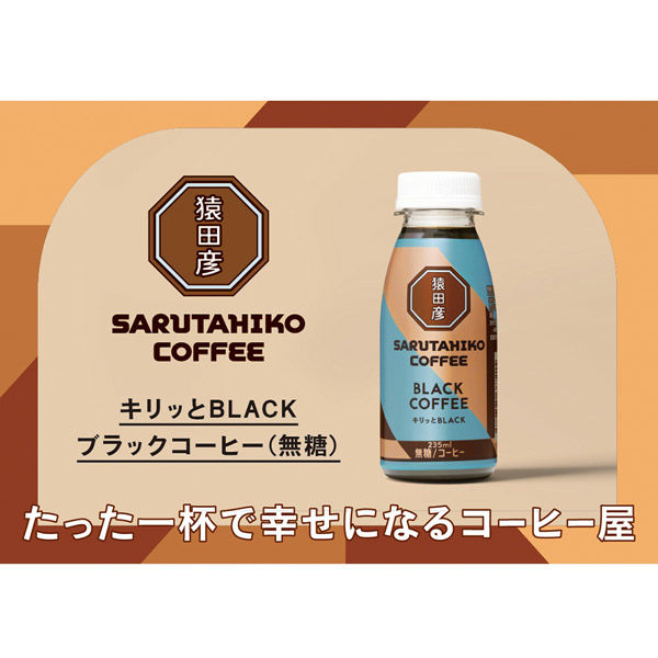 猿田彦珈琲 [冷蔵] キリッとBLACK コーヒー(無糖) 235ml×6本