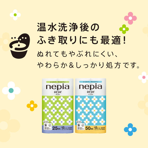 トイレットペーパー シングル 2倍巻 ネピア ネピネピ トイレット