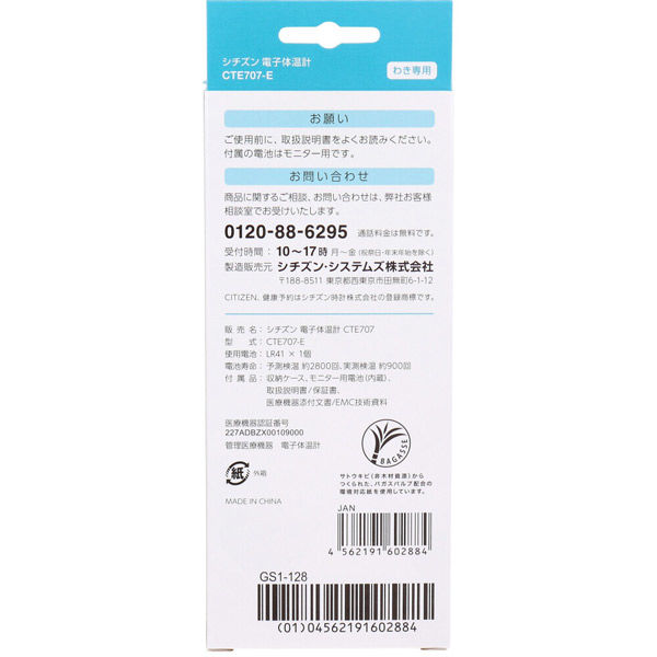 大洋製薬 シチズン 電子体温計 予測・実測式 わき専用 CTE707-E 大洋製薬 シチズン 電子体温計 予測・実測式 わき専用 CTE707-E