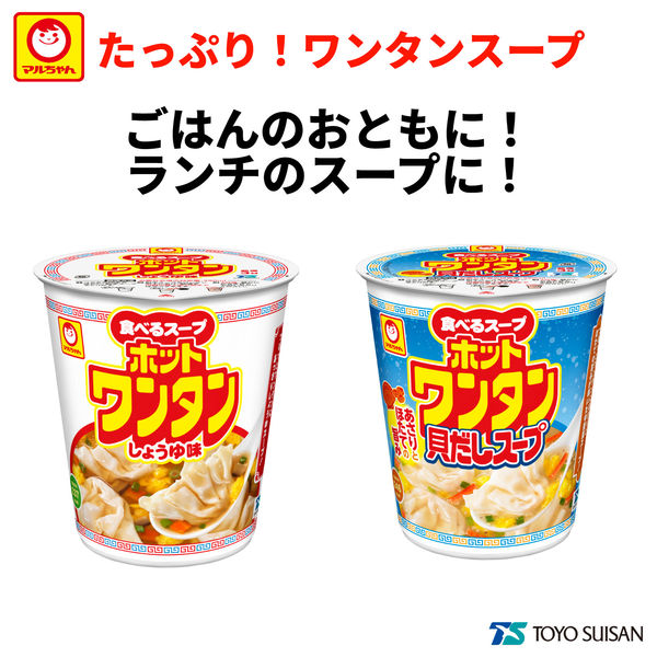 東洋水産 マルちゃん ホットワンタン 貝だしスープ 1セット（3個） - アスクル