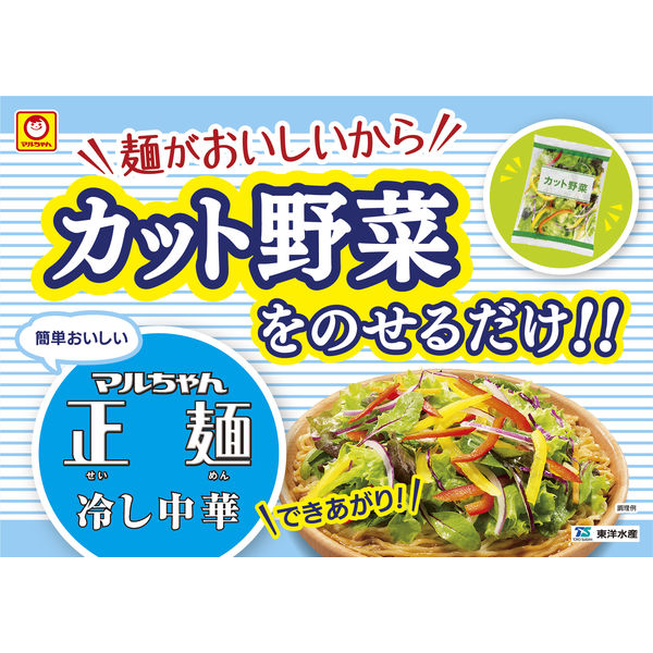 東洋水産 マルちゃん正麺 冷し中華 1セット（30食：5食入×6パック） - アスクル