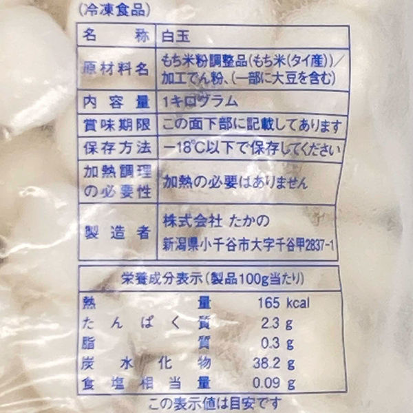 たかの ケ)業務用 冷凍白玉 4974790301011 1ケース 1kg×10PC（直送品