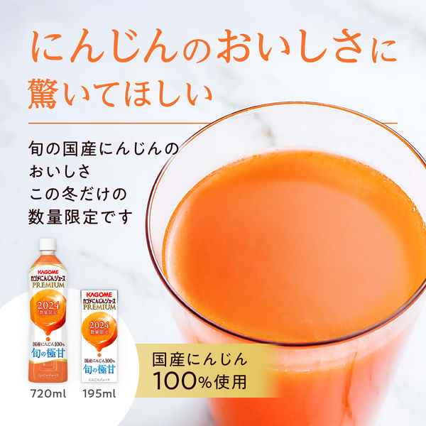 カゴメ にんじんジュース プレミアム 720ml 1セット（30本）【野菜