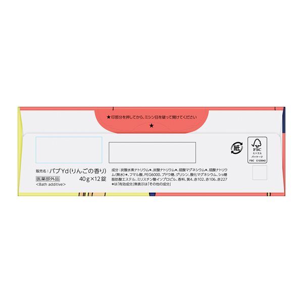 数量限定】バブーピー りんごの香り 1箱（12錠入） 花王 バブ