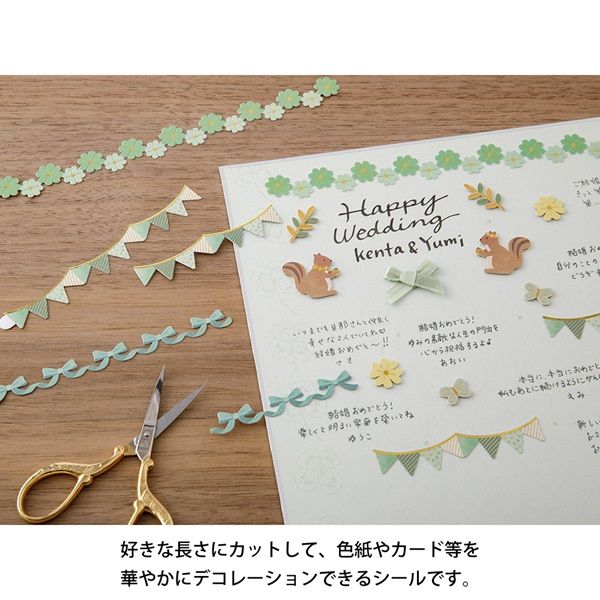 デザインフィル シール ペーパークラフトミュージアム リボン 緑