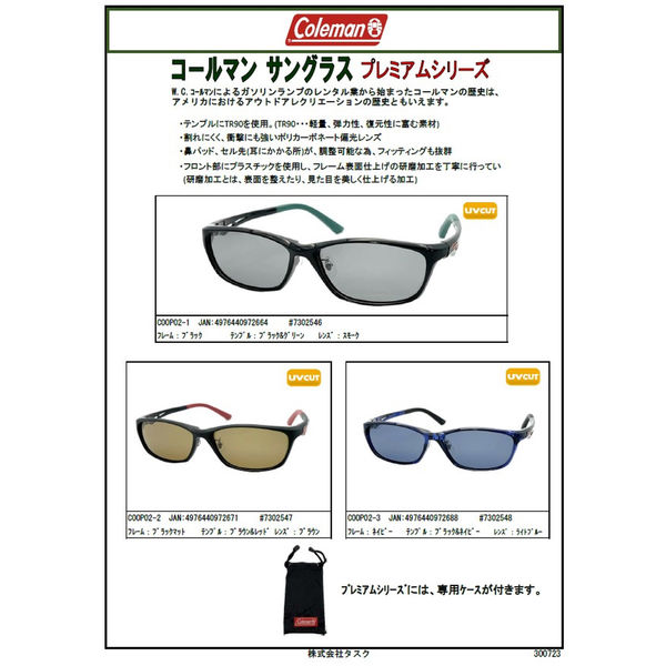 コールマン サングラス プレミアムシリーズ COOP02-2 #7302547 1