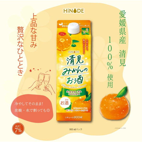 HiNODE（ひので） 清見みかんのお酒 900ml 1本 みかん ミカン 蜜柑