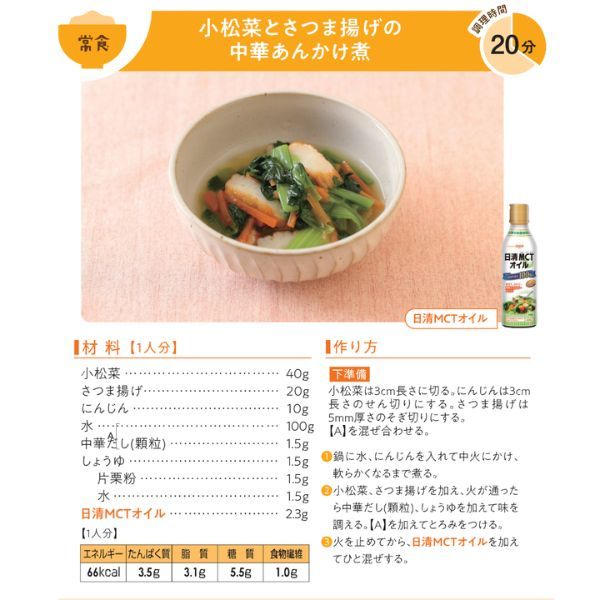 日清 健康食品 MCT 介護 介護食品 日清オイリオグループ 【業務 日清 健康食品 MCT 介護 介護食品 日清オイリオグループ 【業務