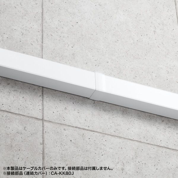 サンワサプライ 配線ダクト（80×60×1000mm・ホワイト） CA-KK80W 1個（直送品） - アスクル