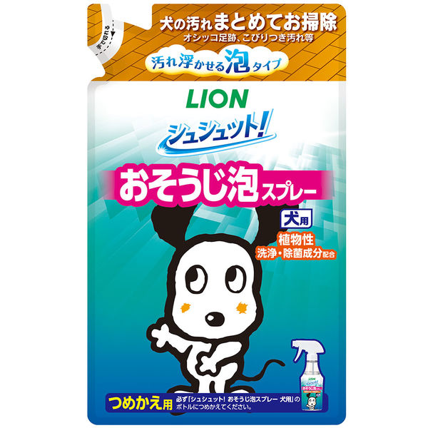 セット品）シュシュット！ おそうじ泡スプレー 犬用 本体270ml ＋ 詰め替え 240ml まとめ買い ライオンペット - アスクル