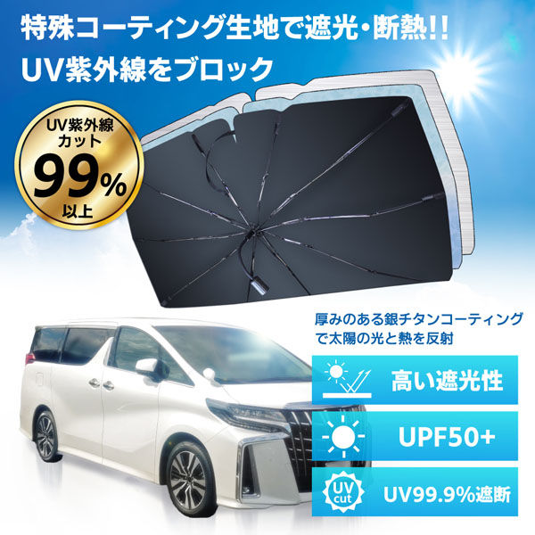 ベスト・アンサー 傘型サンシェード 曲がるタイプ l car-127-ss
