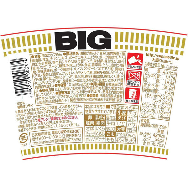 【早い者勝ち】カップヌードルBIG＆具材BIG 35個セット 楽天市場】12個セット カップヌードル BIG 6種×2個アソート